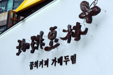 전북나염&광고마을 | 5년 실적, 전국 481곳 448㎞ 개선… 도시품격 ‘UP’