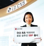 ‘스마트 빅데이터 플랫폼’ 나왔다