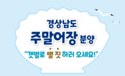 거제·남해서 ‘뻘 짓’...귀어생활 체험 선착순