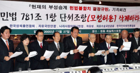 성씨총연합회 헌재규탄 회견