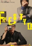 프리스타일 "빈티지 와인같은 빈티지 힙합을 즐겨요"