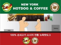 뉴욕핫도그맘보커피 | ‘뉴욕 핫도그 & 커피’, 맞춤 슈퍼바이징 전개