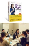 이제는 목소리도 스펙이다! 목소리 트레이닝 스피치학원의 열풍이 불다.