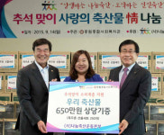 나눔축산운동본부, 추석 맞이 사랑의 축산물 정 나눔행사