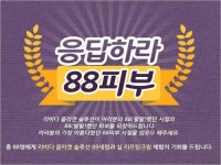 코리아나화장품자판기 | 코리아나화장품, 라비다 '응답하라 88피부' 이벤트 진행