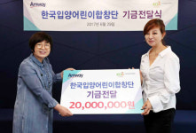 이범익 한국암웨이 | 한국암웨이, (사)한국입양어린이합창단에 후원금 전달