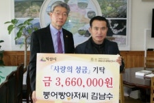 붕어빵아저씨베노 | '익산 붕어빵 아저씨' 김남수씨, 성금 366만원 기탁