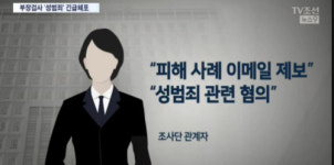 여검사 등 강제추행한 고양지청 부장검사, 징역 8개월에 집유 2년