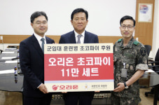국군복지단(18여단 1대대) | 오리온, 국군 장병에 초코파이 전달