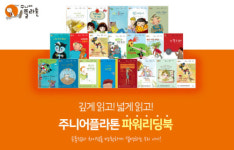 한솔프린팅앤북 | 한솔교육 주니어플라톤, 더 깊고 넓게 읽는 ‘파워리딩북’ 출시