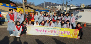 (주) 코스모토 법인 청정재 | (사)한국재능기부협회, 도봉구 일대 '사랑의 연탄' 전달