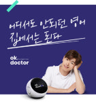 AI 홈어학기 '오케이닥터', 인기 팝송으로 쉽게 배우는 영어 콘텐츠 제공