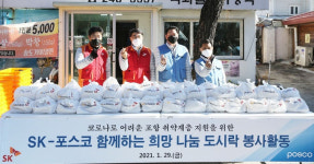 홍덕산업(주) 포항SKW공장 | SK·포스코, 포항서 불우이웃 위한 도시락 만들기 봉사활동 눈길