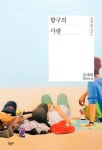 '아우팅 논란' 김세희 "사생활 침해 아냐" vs "아웃팅 피해, 사과하라"