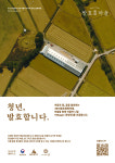 샴페인 막걸리의 원조 복순도가, 울주군서 365발효마을 추진