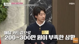 “아내 사치해 생활비 월 500만원 줘도 부족” ‘경제관’ 갈등 고백한 주우
