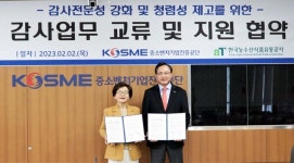 한국농수산식품유통공사, 중소벤처기업진흥공단과 감사업무 협약체결