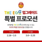 에그카페(EGG CAFE)24 상북점 | 잉글리시에그, THE EGG 업그레이드 프로모션 진행… 대규모 콘텐츠 오픈 지원