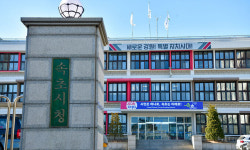속초시, 해수부 어촌·어항재생사업 ‘최우수상’ 수상