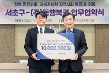 동행복권, 서초구와 지역사회 탄소 중립 실천 추진