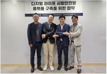 한그루디지털커뮤니케이션 | 인피니그루, ‘디지털라이프 사회안전망 플랫폼 구축’ 4자 업무협약 체결