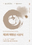 상생과평화, ‘제3회 해평상’ 시상식 개최