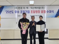 강원조달청, ‘2025 우수조달기업’에 한경 이텍∙덕산케미칼 선정