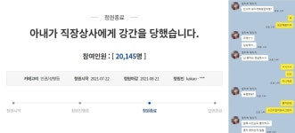 청원비니루상사 | ‘상사가 아내 성폭행’ 청원…그녀의 “알라븅” 카톡은 진짜였다
