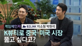 23개국에 K뷰티를 파는 두 남자, 1730억원 매출의 성공 비결