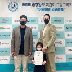 ‘2021 중앙일보 어린이 그림그리기 대회’ 성료 서로커뮤니케이션, 어린이 그림그리기 대회 협찬… 새싹 성장 기여