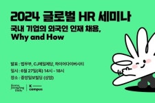 (주)원탑글로벌에이치알 | ‘제1회 글로벌 HR 세미나’ 개최…외국인 유학생 채용 노하우 전수
