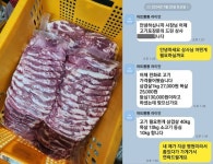 군이정육점 | "군부대서 먹는다"더니…고기 270만원어치 주문한 뒤 잠수