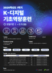서경기초엔지니어링주 | 서경대학교 대학일자리플러스본부, 2025학년도 1학기 K-디지털 기초역량훈련 프로그램 개설