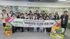 풀무원식품 지에스이앤알 반월 | 서울과기대-풀무원, 식품산업 인재 양성 위한 현장 직무체험 성료