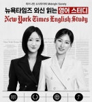 미드나잇 소사이어티, 중앙일보와 ‘뉴욕타임즈 읽기’ 클래스 론칭