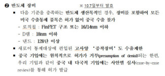 “미 반도체 수출통제, 우린 당장 문제 없지만…” 산업부 잰걸음