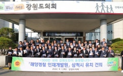‘연간 7000명 방문’ 해경 인재개발원, 강원·충남 유치 경쟁 후끈