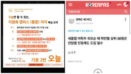 고려에이아이토목주 | 대학 커뮤니티 ‘에타’ 삼킨 혐오…좌표 찍어 총학 결정에도 입김
