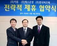 택스온넷ㆍ키컴ㆍ한국비즈텍, 건설분야 서비스 확대 공조 제휴