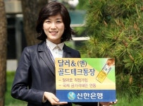 지비씨골드테크 | 신한은행 `달러 앤 골드테크 통장` 출시