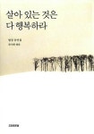 법정스님이 들려주는 `무소유의 행복`