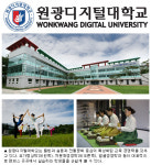 원광디지털대학교, `특성화 교육` 강소사이버대학 대표주자