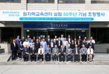 원자력연 `원자력교육센터` 설립 50주년 맞아