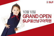 포항남구SLP어학원급식소 | 서강 SLP, 울산남구 SLP어학원 신규 오픈