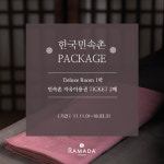 ㈜라마다온 | 라마다용인호텔, 온 가족이 함께 즐기는 `한국민속촌 패키지` 출시