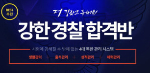 리베르타공무원학습관리학원 | 에듀윌 경찰공무원 직영학원, `강한경찰합격반` 통해 밀착 학습관리 제공