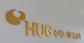 주택도시보증공사, 콜센터 용역근로자 14명 직접고용 정규직 전환