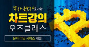 북킨쉽리딩클래스 | 오즈클래스 코인 분석 강사 퍼즈, 차트 분석 문자리딩 서비스 구축