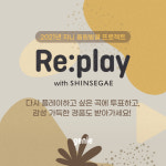 신세계7080뮤직홀 | 지니뮤직, 신세계백화점과 `리플레이` 프로젝트 진행