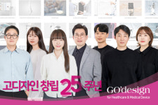 고디자인종합사 | 고디자인 25주년… "의료기기 디자인의 새 기준을 제시하다"